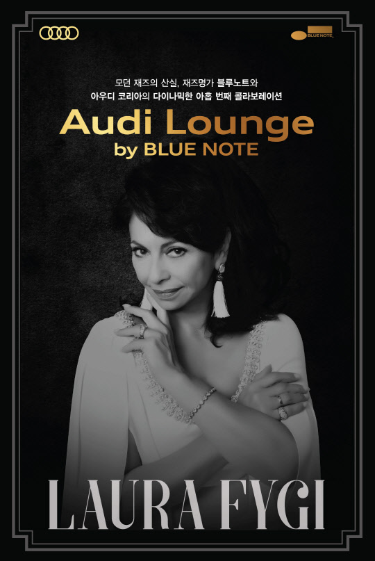 아우디코리아는 오는 9월 12일 대구 인터불고 호텔에서 '아우디 라운지 by 블루노트'의 9번째 공연을 개최한다고 28일 밝혔다. 아우디 라운지 by 블루노트 포스터. <아우디코리아 제공>